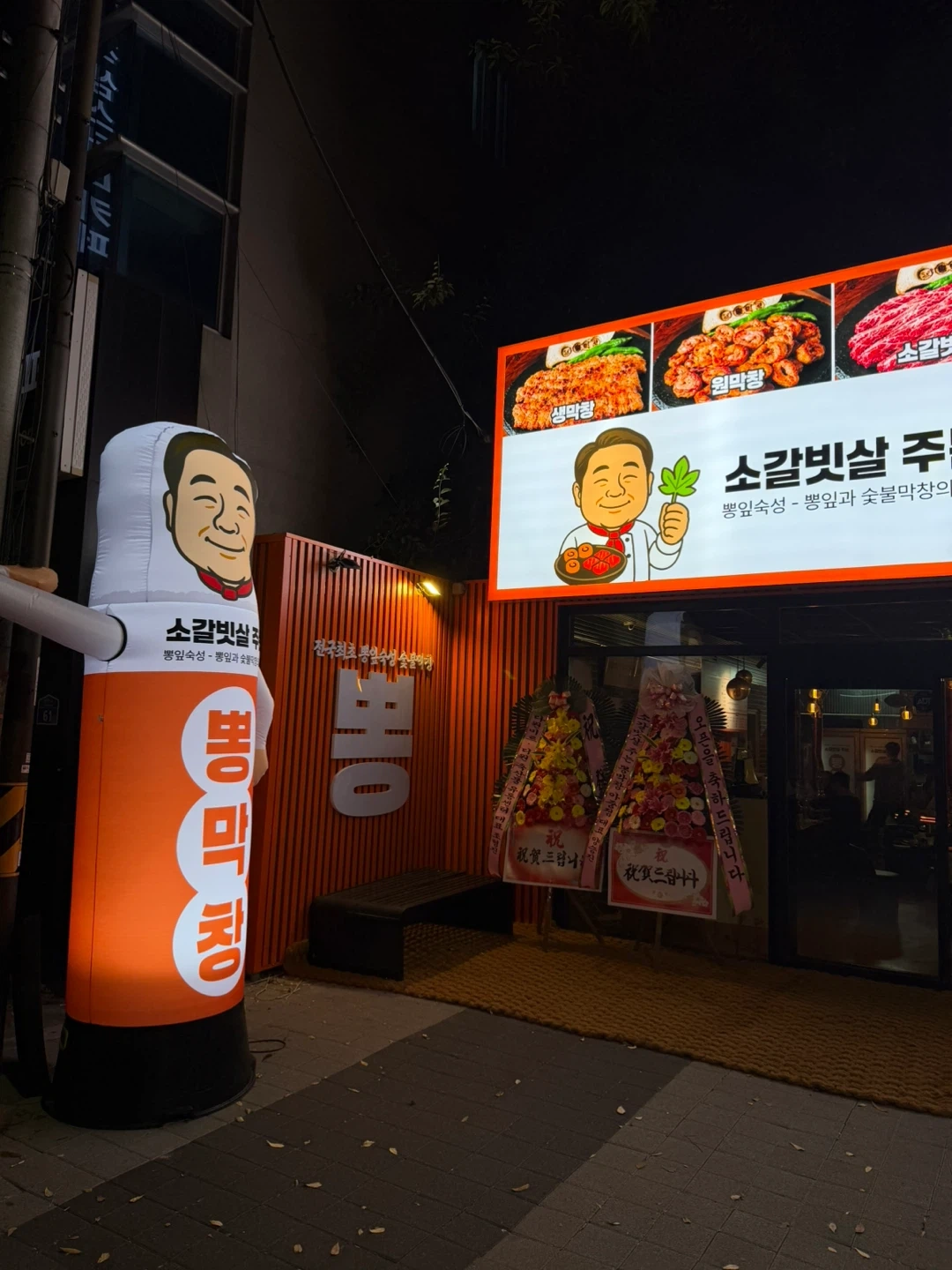 뽕막창 송천첨 일하실 분 / 홀 1명 주방1명 구함