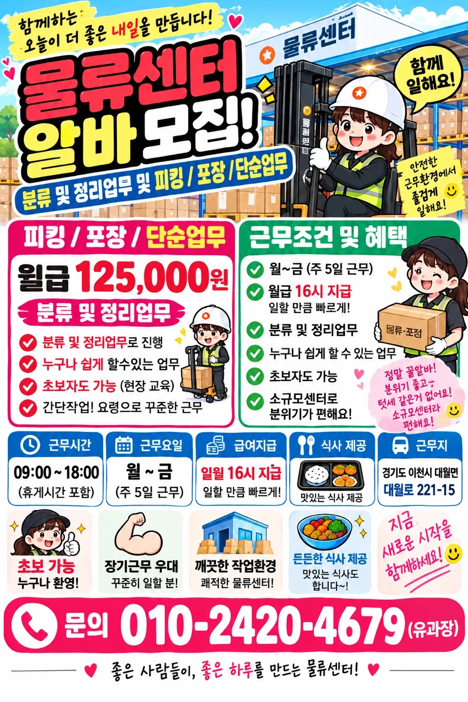 !!익일!!알바!오전9시부터 단순피킹 :) 대월센터