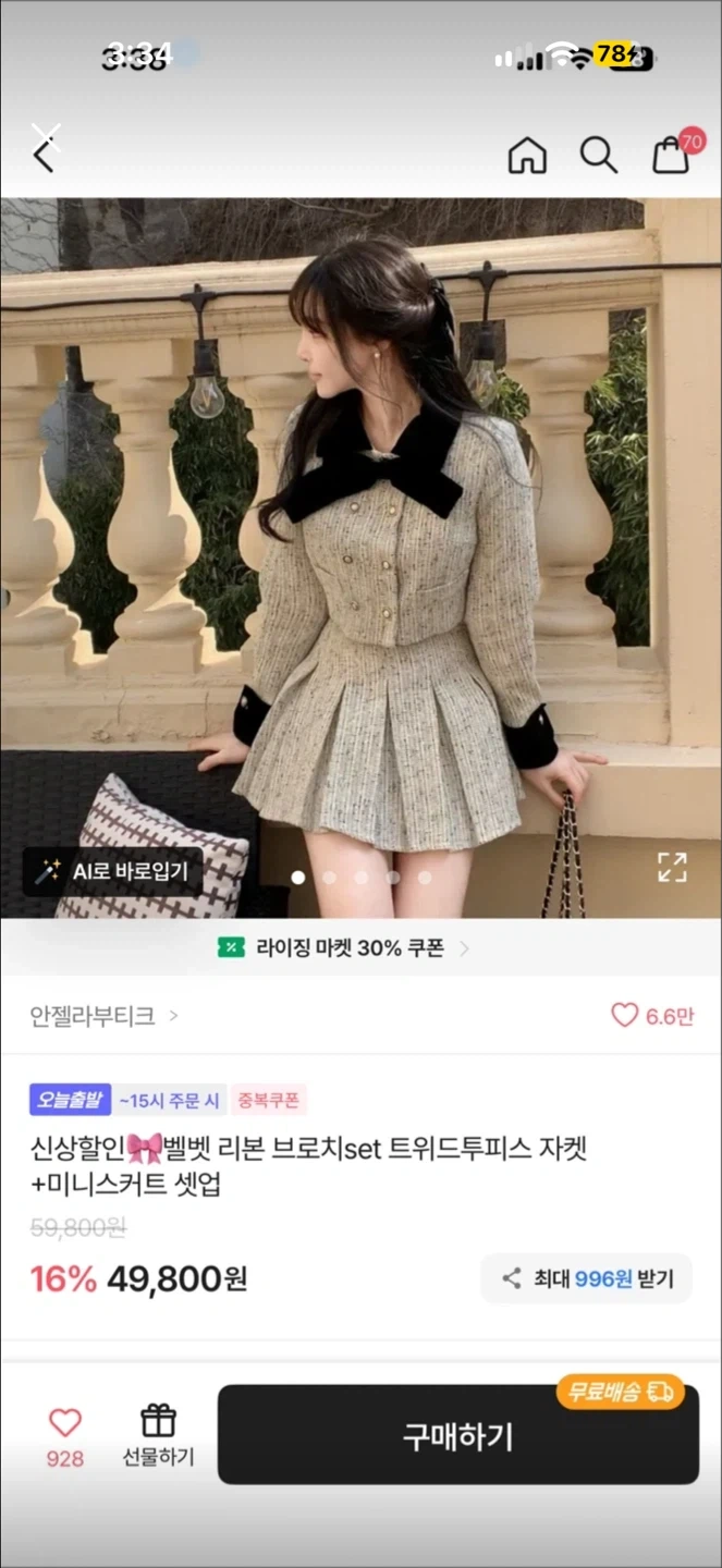 옷 리본 달아주실뿐?