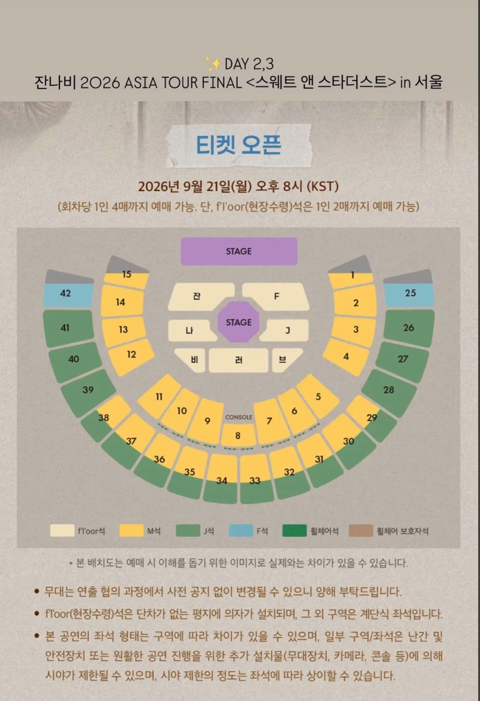 잔나비 콘서트 대리티켓팅