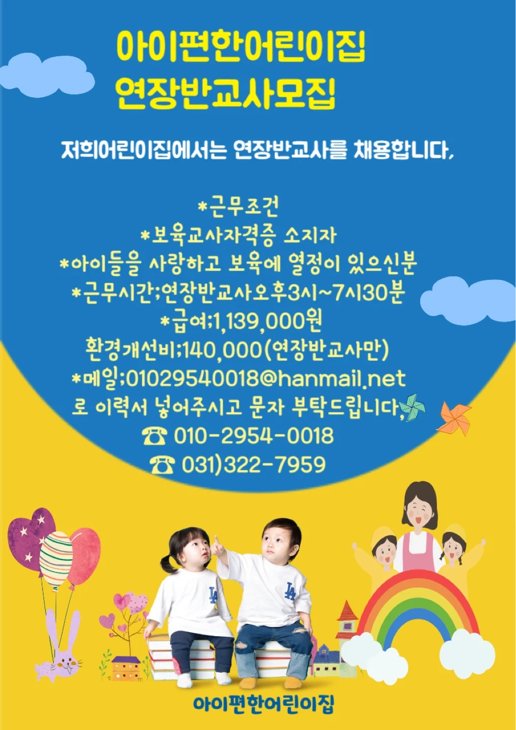 어린이집선생님 모셔요