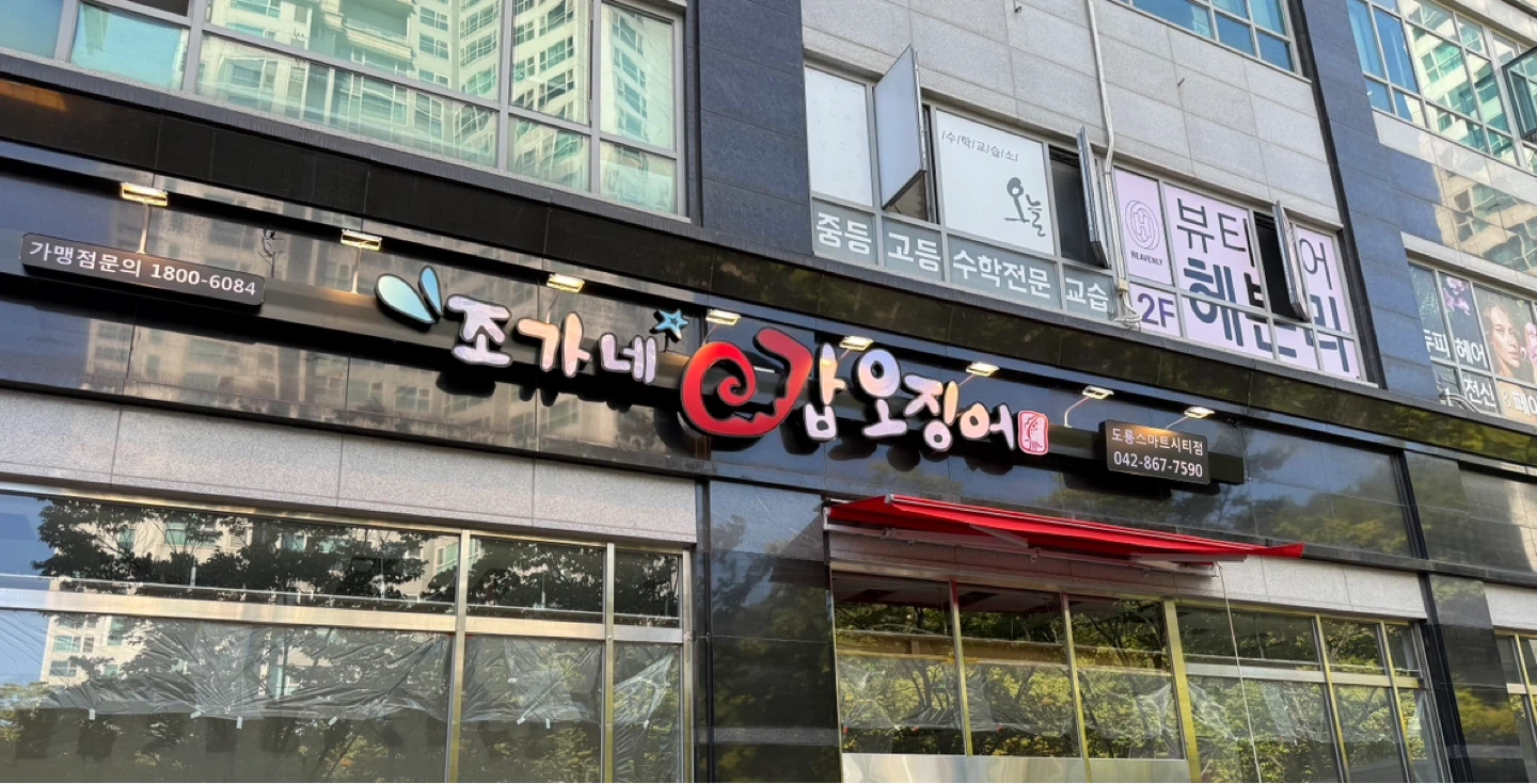함께 일할 가족같은분 모집합니다.