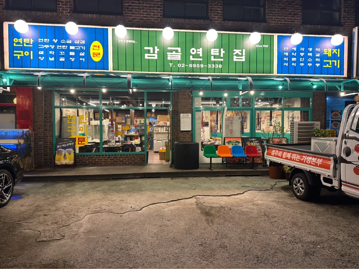 감골연탄집 방배점에서 홀 직원 구합니다!