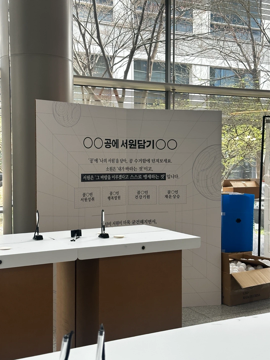 코엑스 골판지 구조물 설치