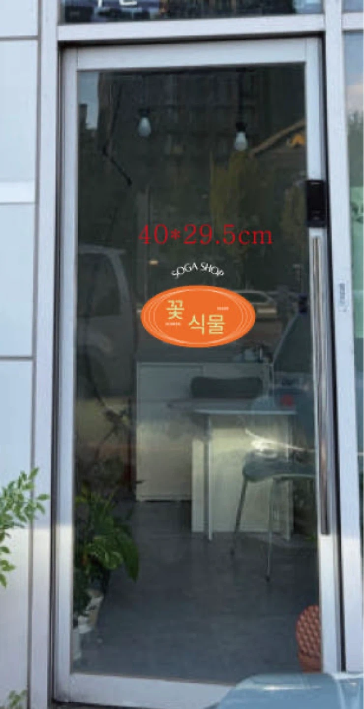 유리창 시트지 부착
