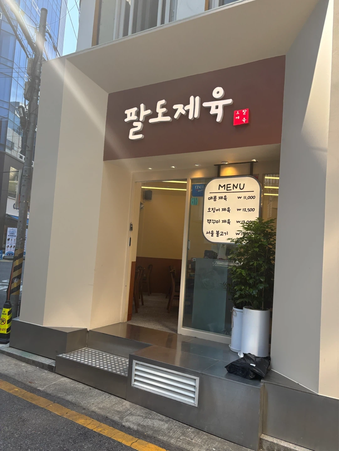 역삼역 팔도제육 홀 직원 구합니다!