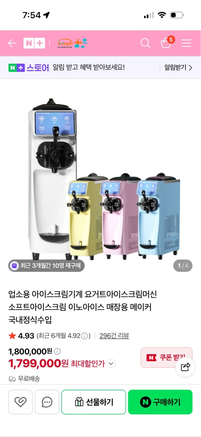 아이스크림기계수리