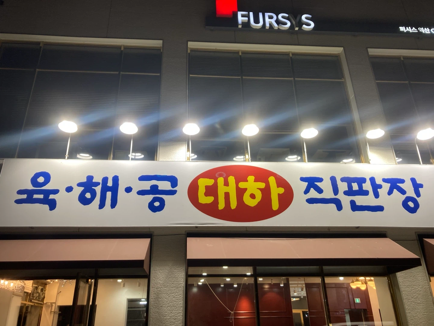 육해공 대하 직판장에서 주6일 홀서빙 직원 모집합니다