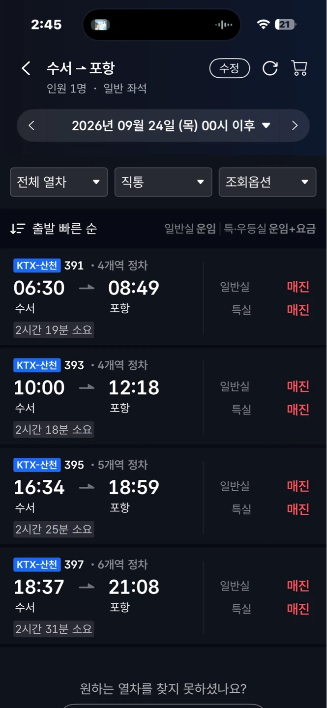 수서-포항 기차표구해주실분
