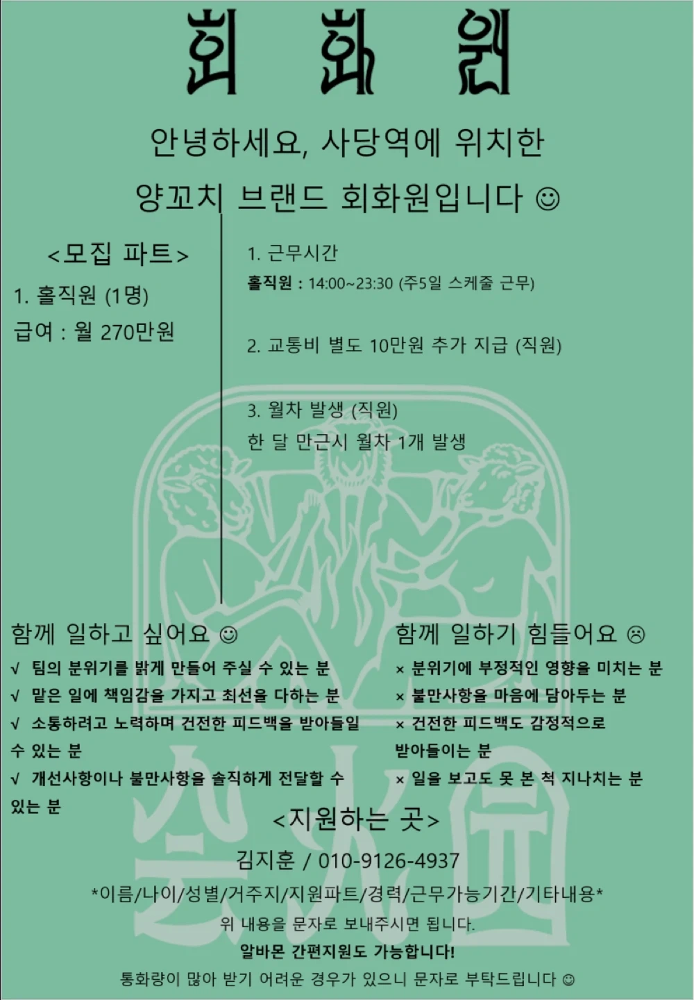 주5일/280/사당회화원/홀직원(교통비 지급)/파트타임