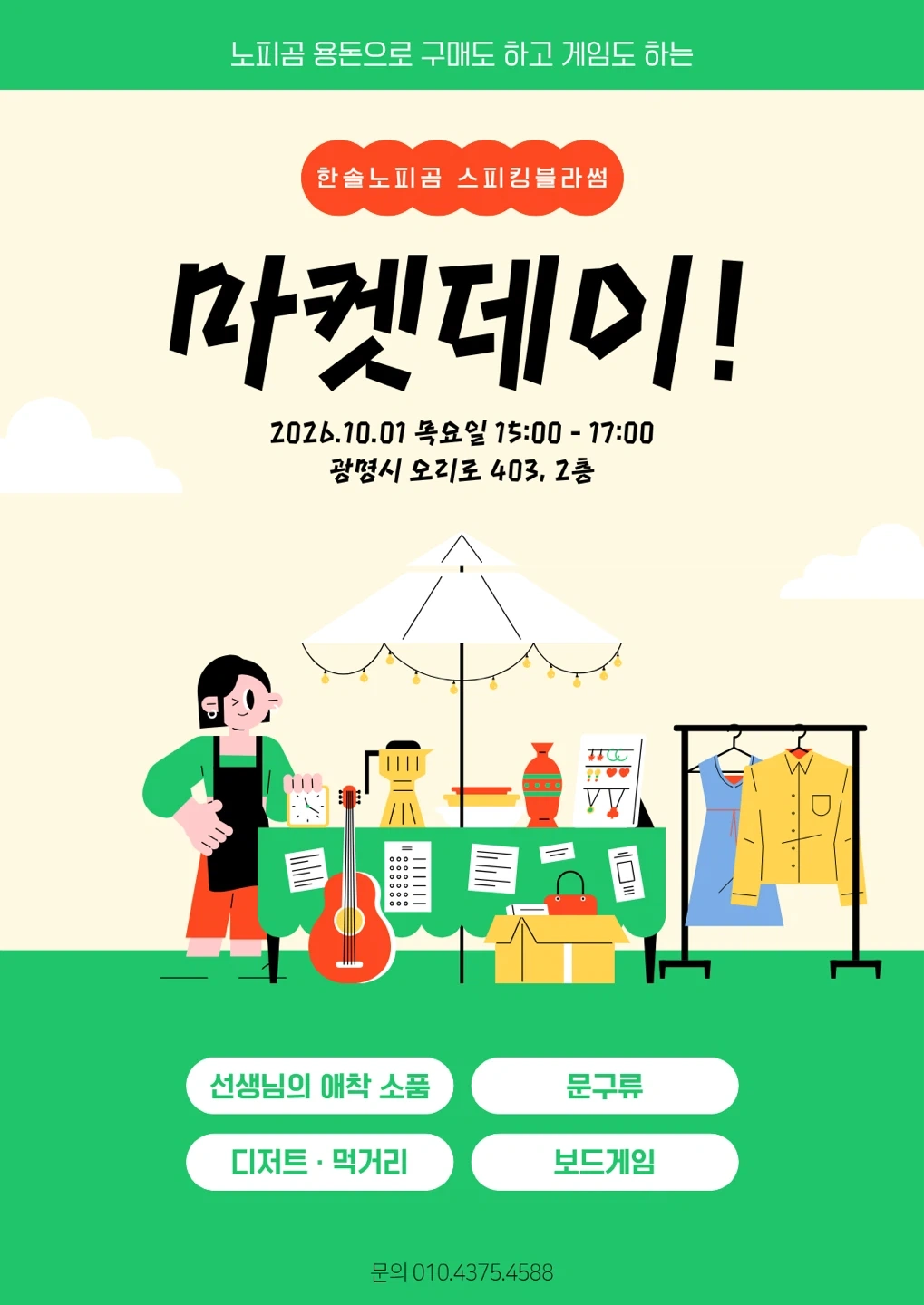 마켓데이 일일보조
