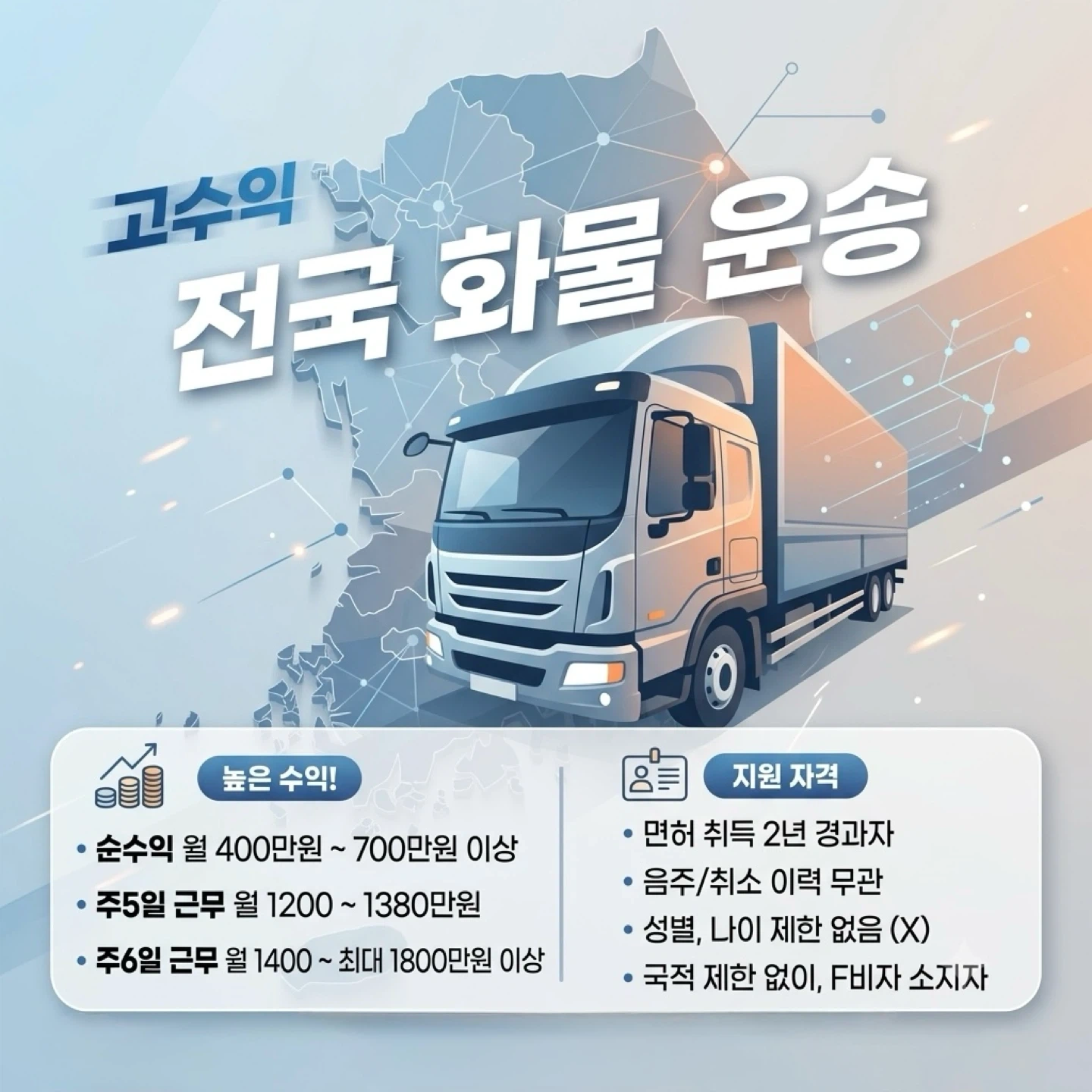 운전직 기사님 모집합니다.