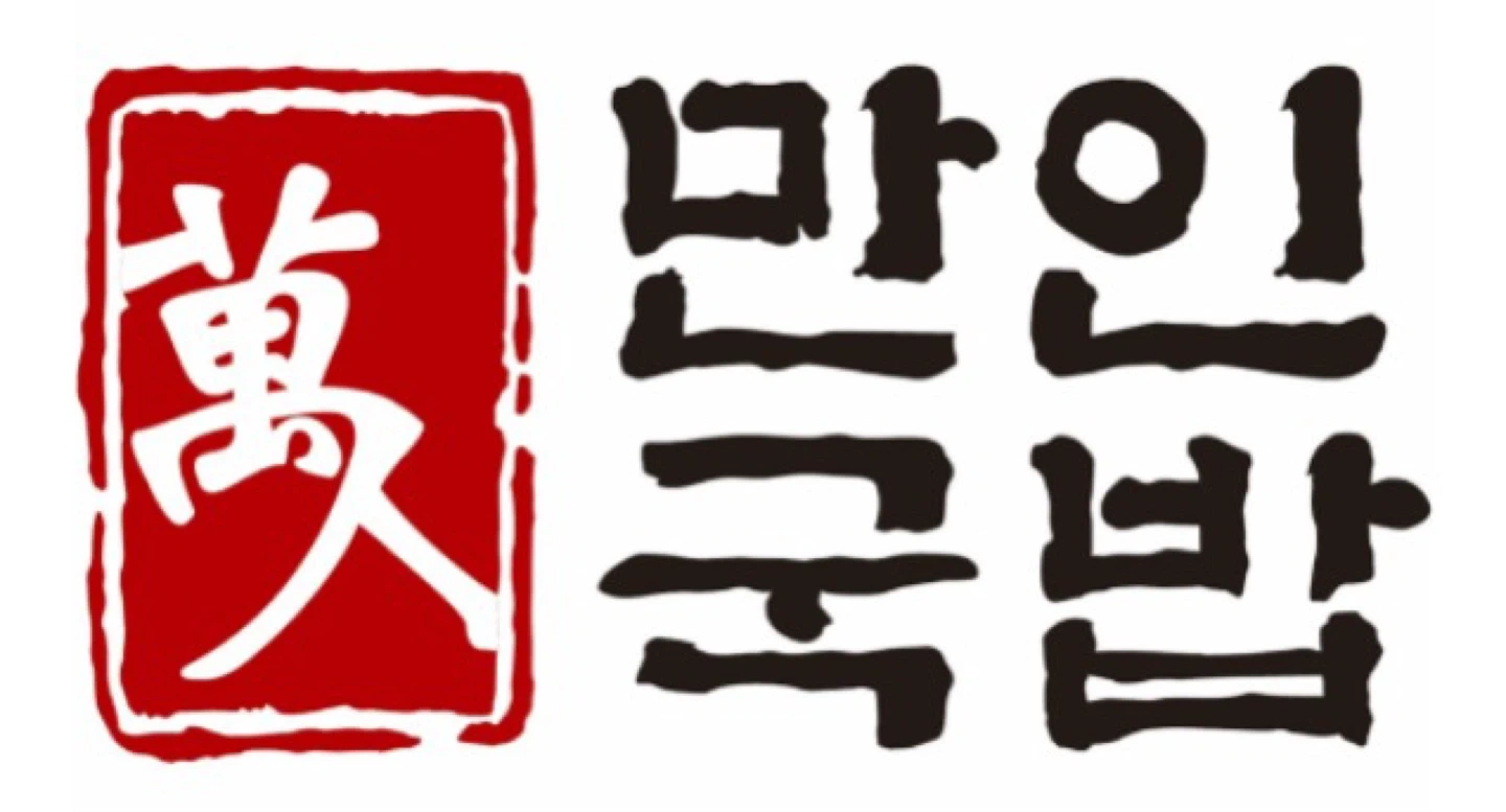 (수원 성균관대역점) 만인국밥