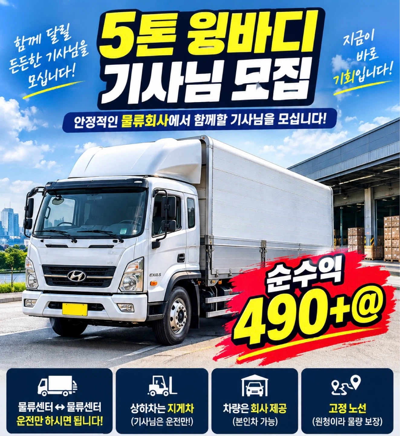 마켓컬리 1톤 화물기사모집