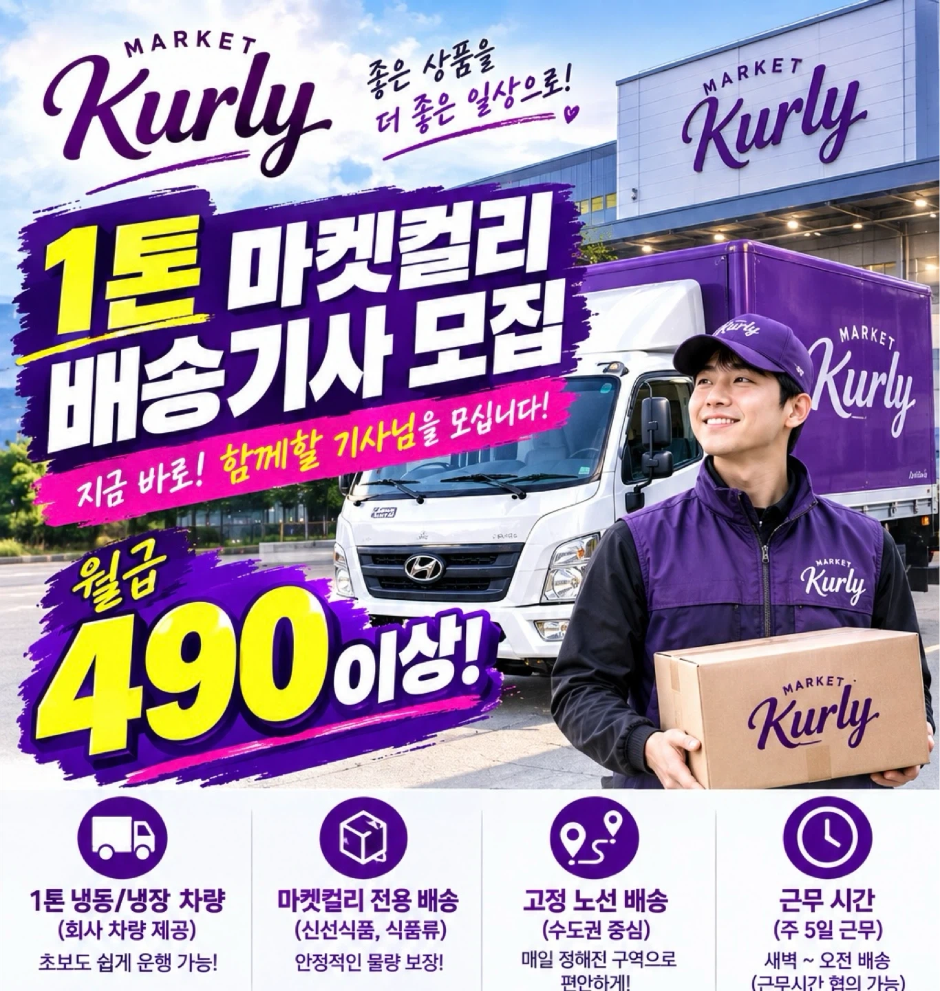 마켓컬리 1톤 화물기사모집