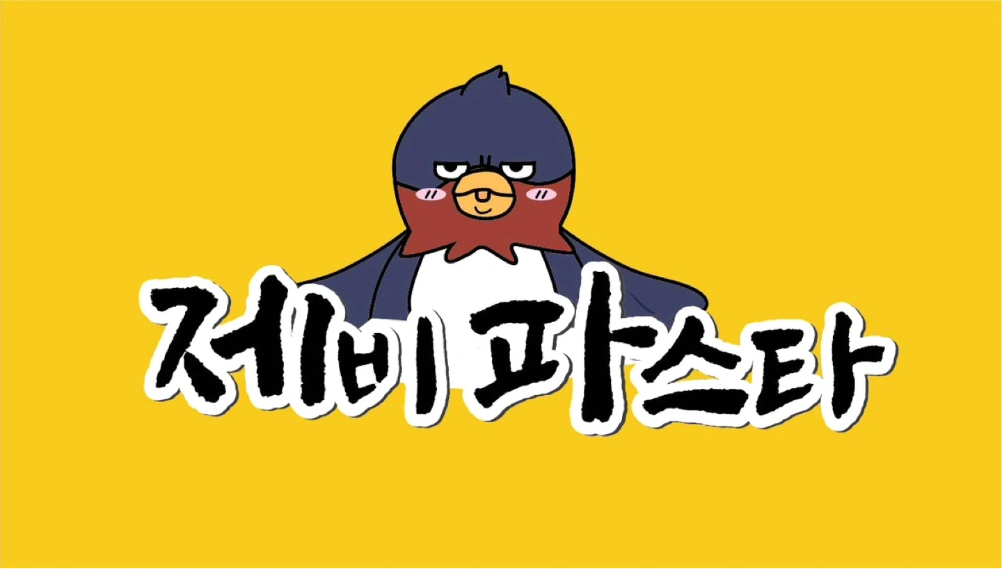 파스타,스테이크 일,월 파트타임 구인합니다
