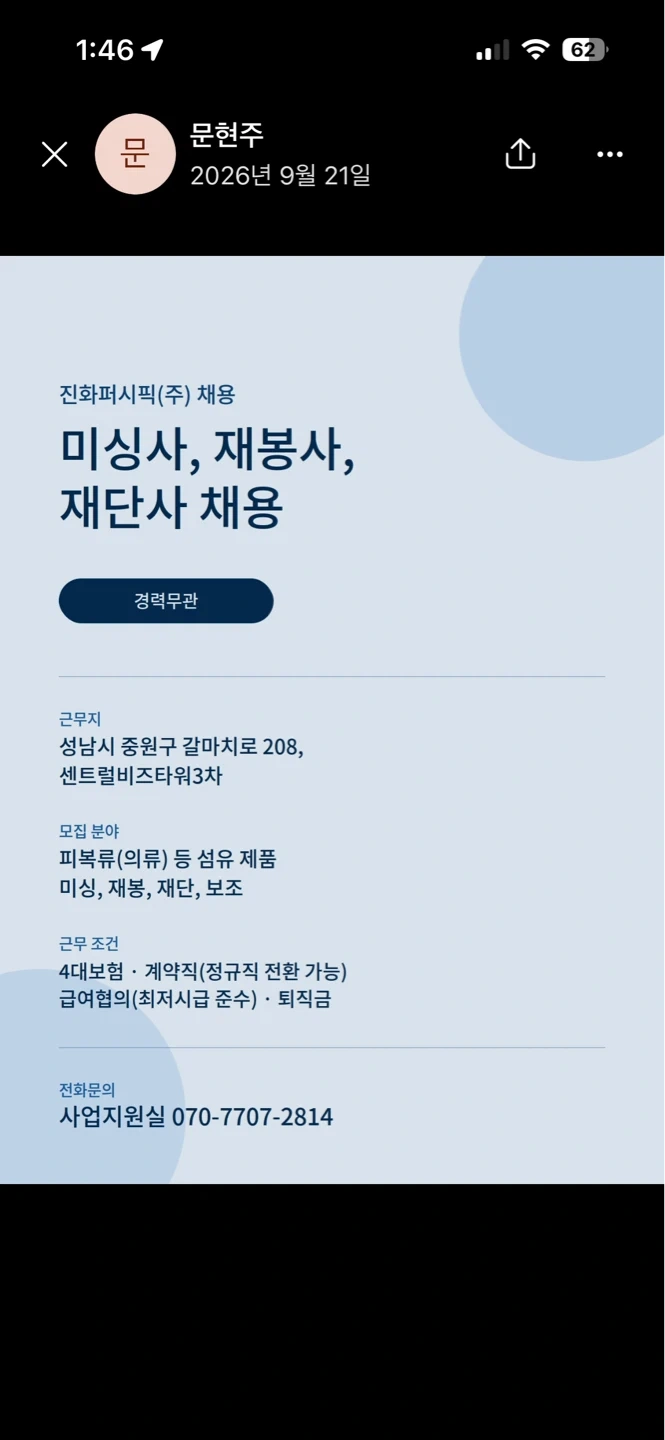 미싱사, 재봉사, 재단사 채용