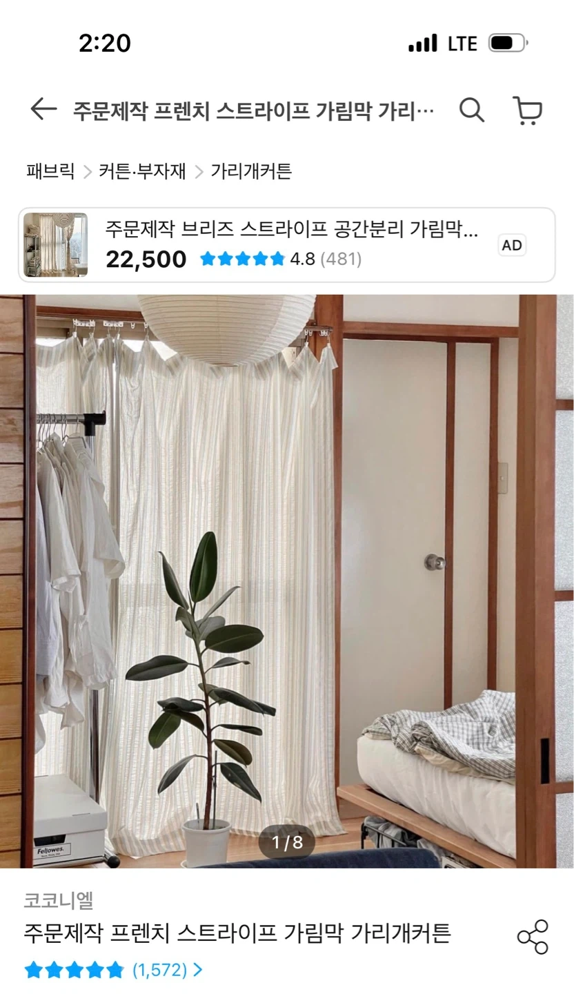 커튼(6개), 냉장고가벽, 스피드랙 설치해주실 분