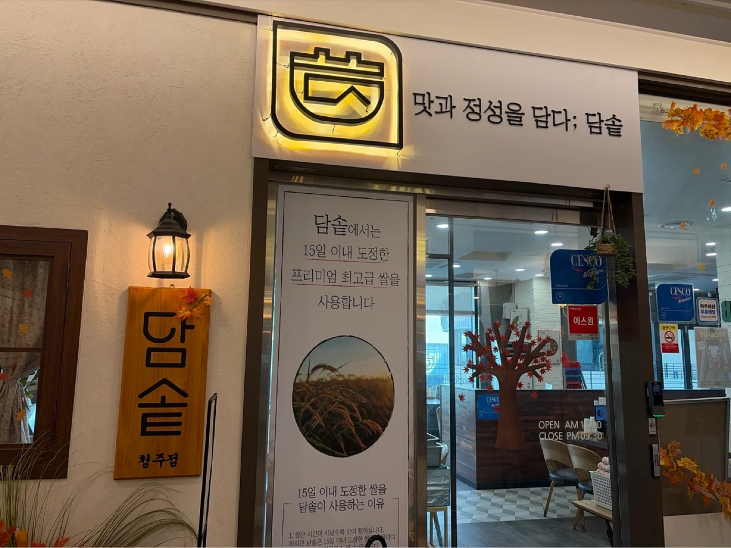 담솥 청주지웰시티점 평일 미들 시간협의가능