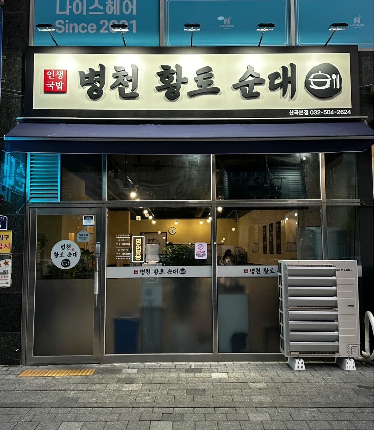병천황토순대 산곡점 주방 경력직 구합니다!!!