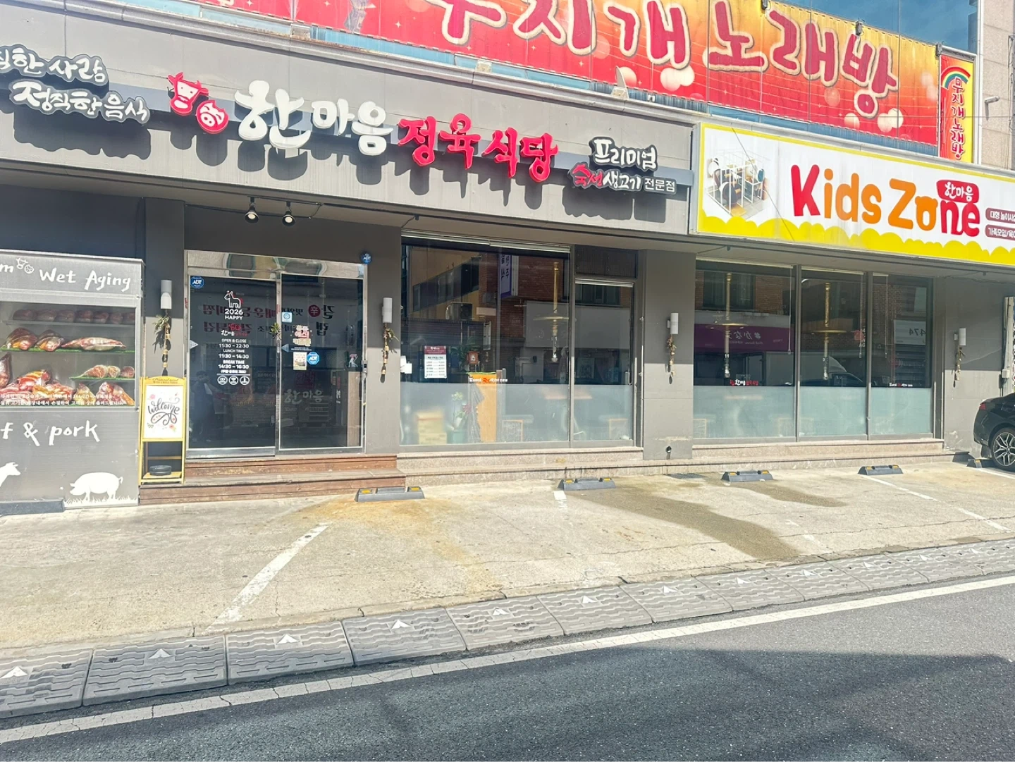 한마음정육식당 송촌직영점 주방보조 아르바이트 구합니다!