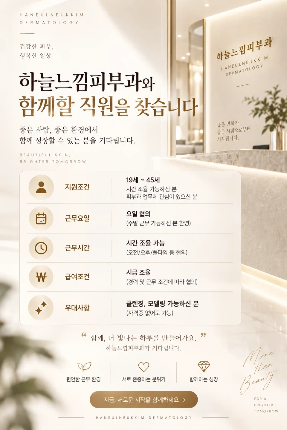 피부과 아르바이트 모집
