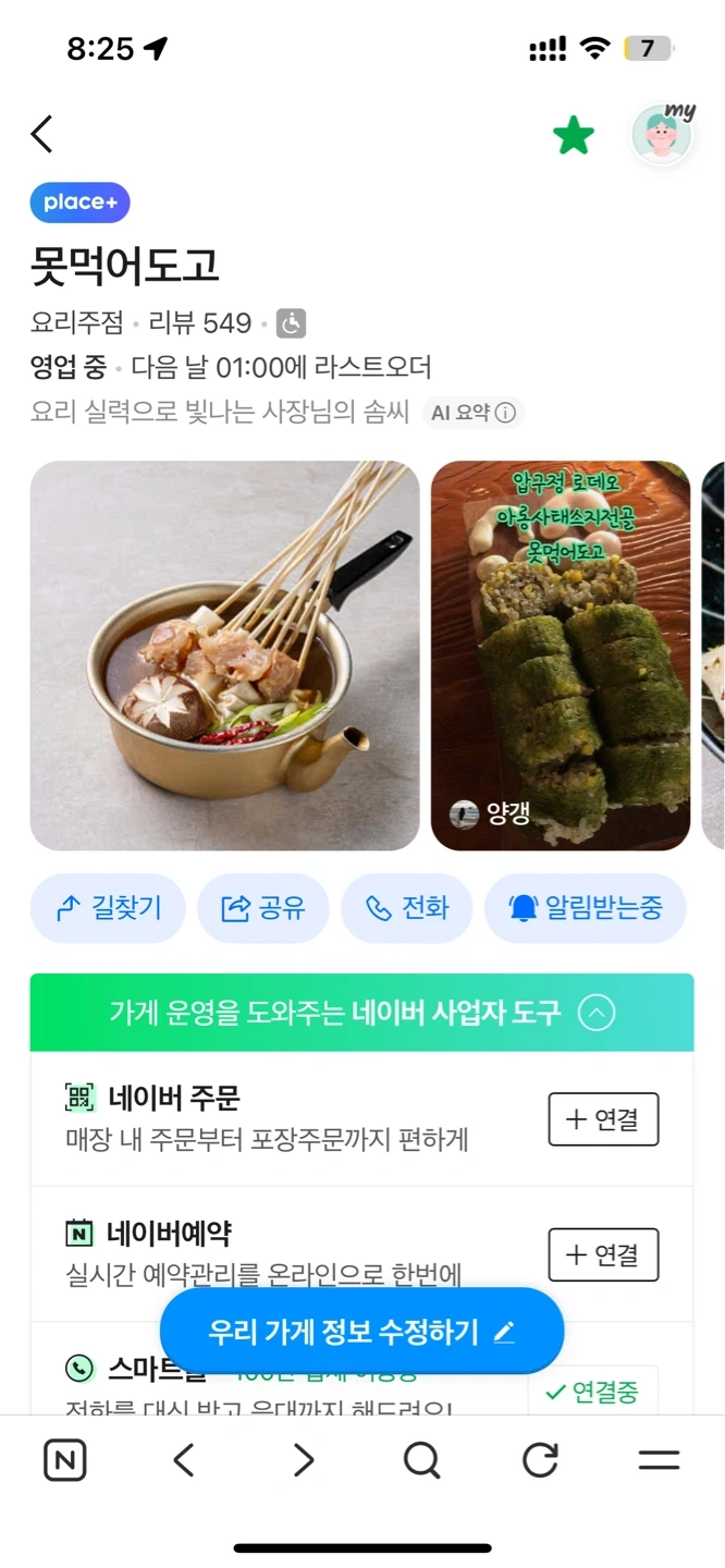 못먹어도고 서빙 알바 구인합니다