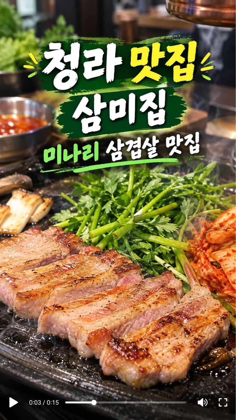 청라삼미집 오전 파트타임 구합니다