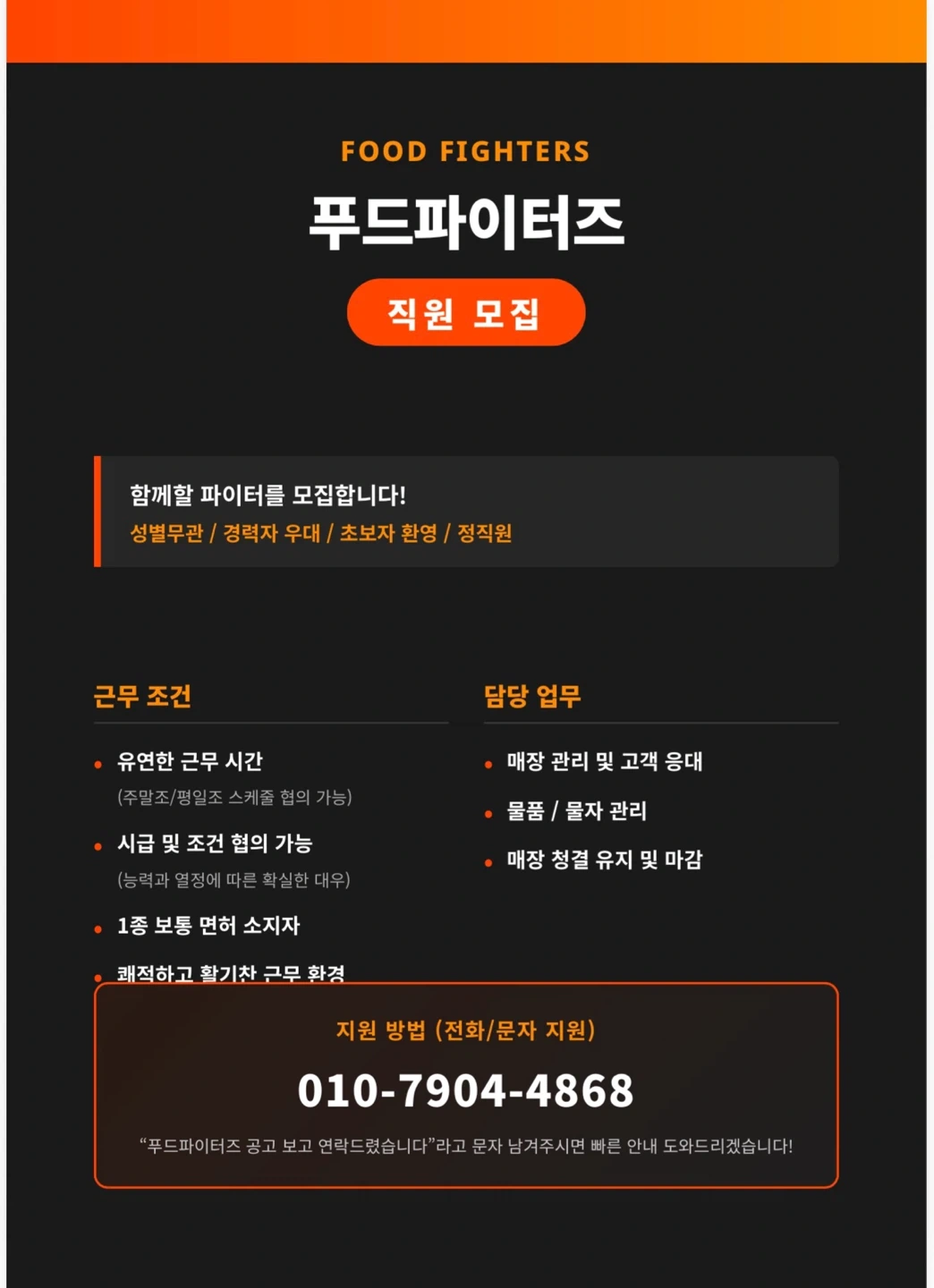 푸드트럭 일 배우시면서 하실 분