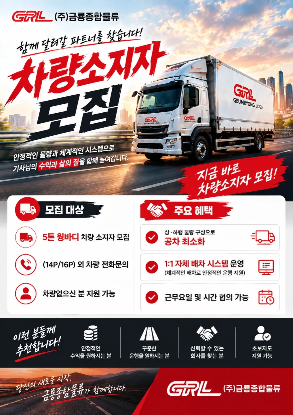 5톤이상 윙바디 차량 소지자 모집