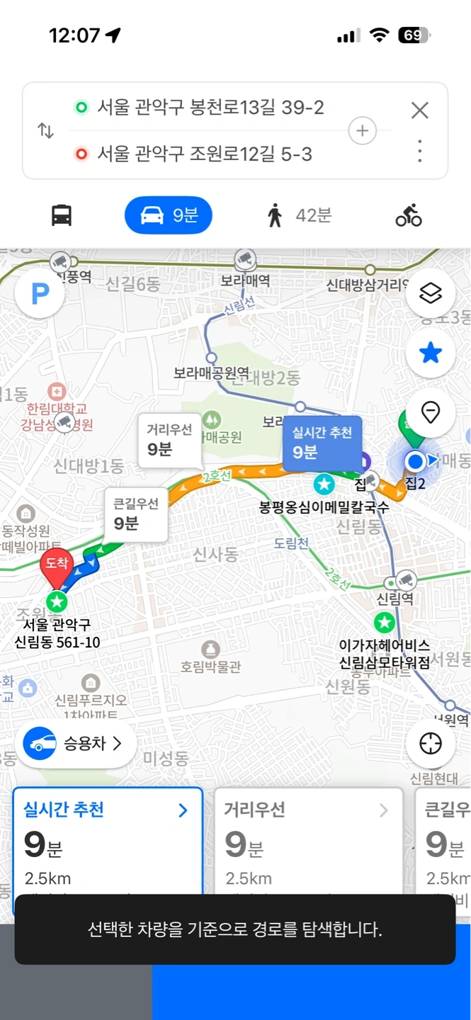 당곡역 - 신대방역 이사