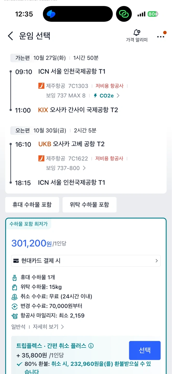 오사키 3박 4일 여행 계획 짜기