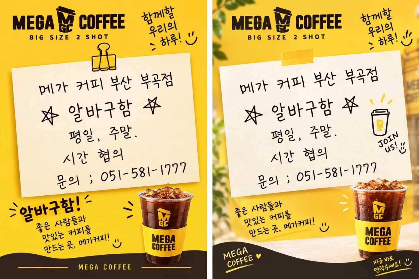 메가커피 부곡점에서 함께 일할 알바 구합니다