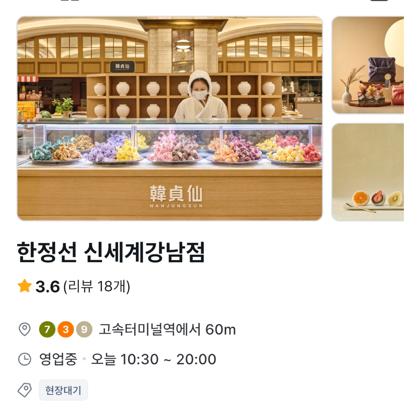 한정선 신세계강남점 웨이팅 해주실분(급구)
