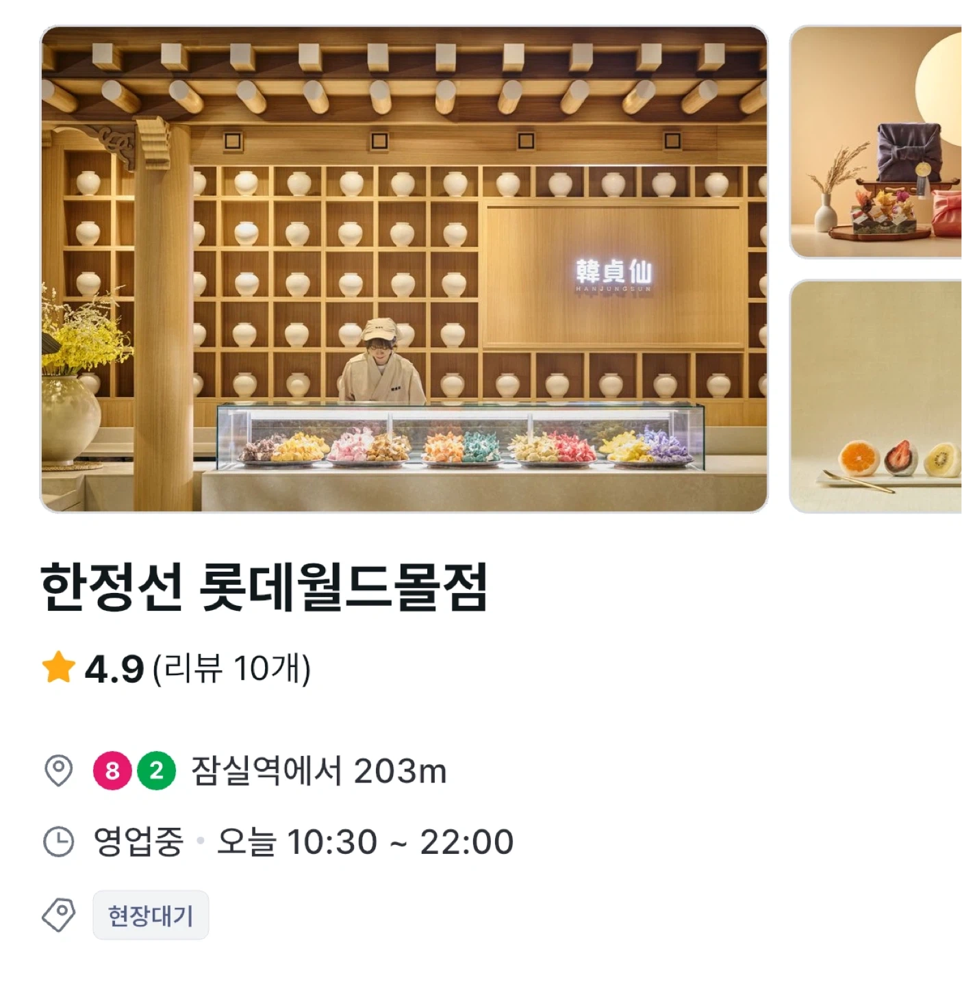 한정선 롯데월드몰/신세계강남 웨이팅 해주실분(급구)