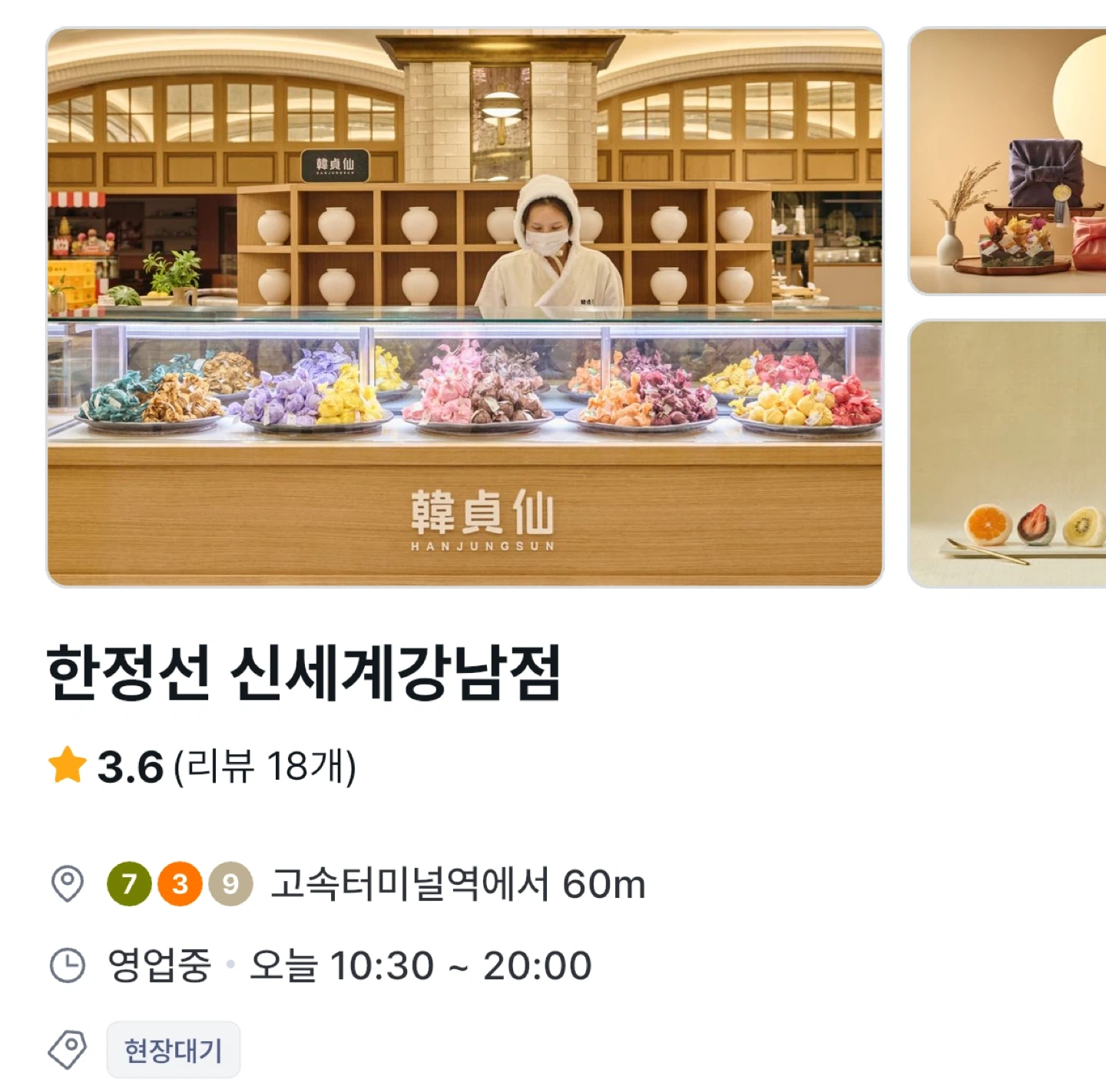 한정선 신세계강남 웨이팅 해주실분(급구)