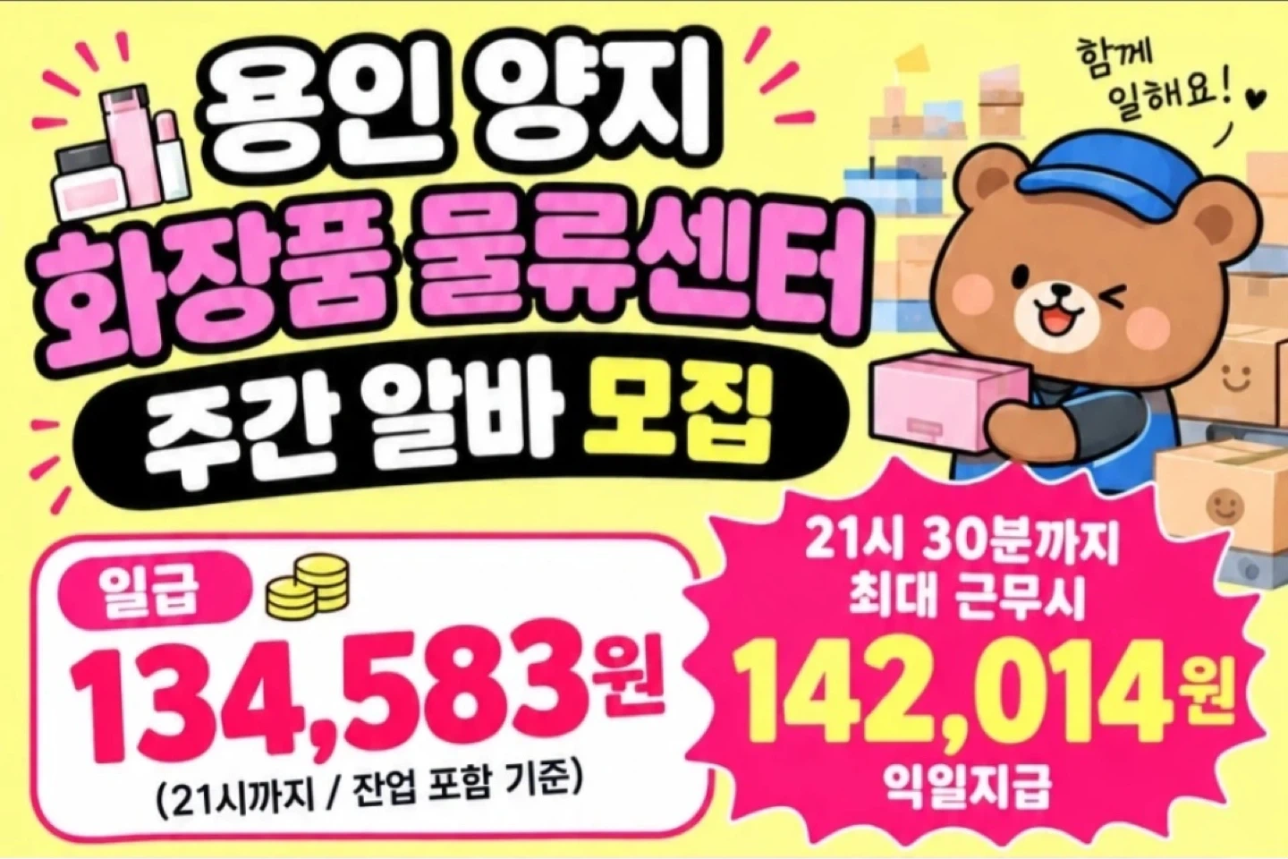내일 출근 가능하신분
