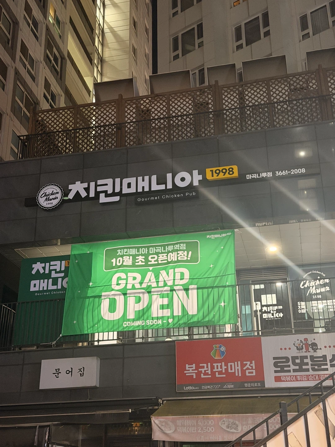치킨매니아 마곡나루역점 홀알바