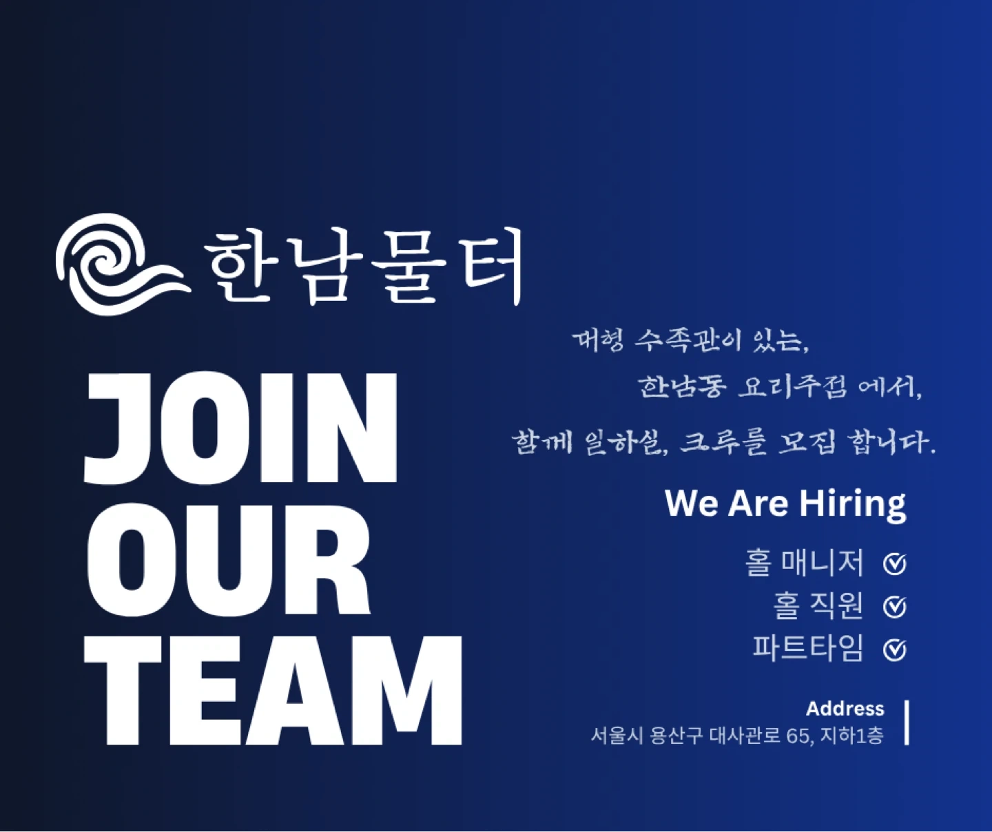 홀매니저/서빙직원 모집/주4일~5일(~360) 한남동
