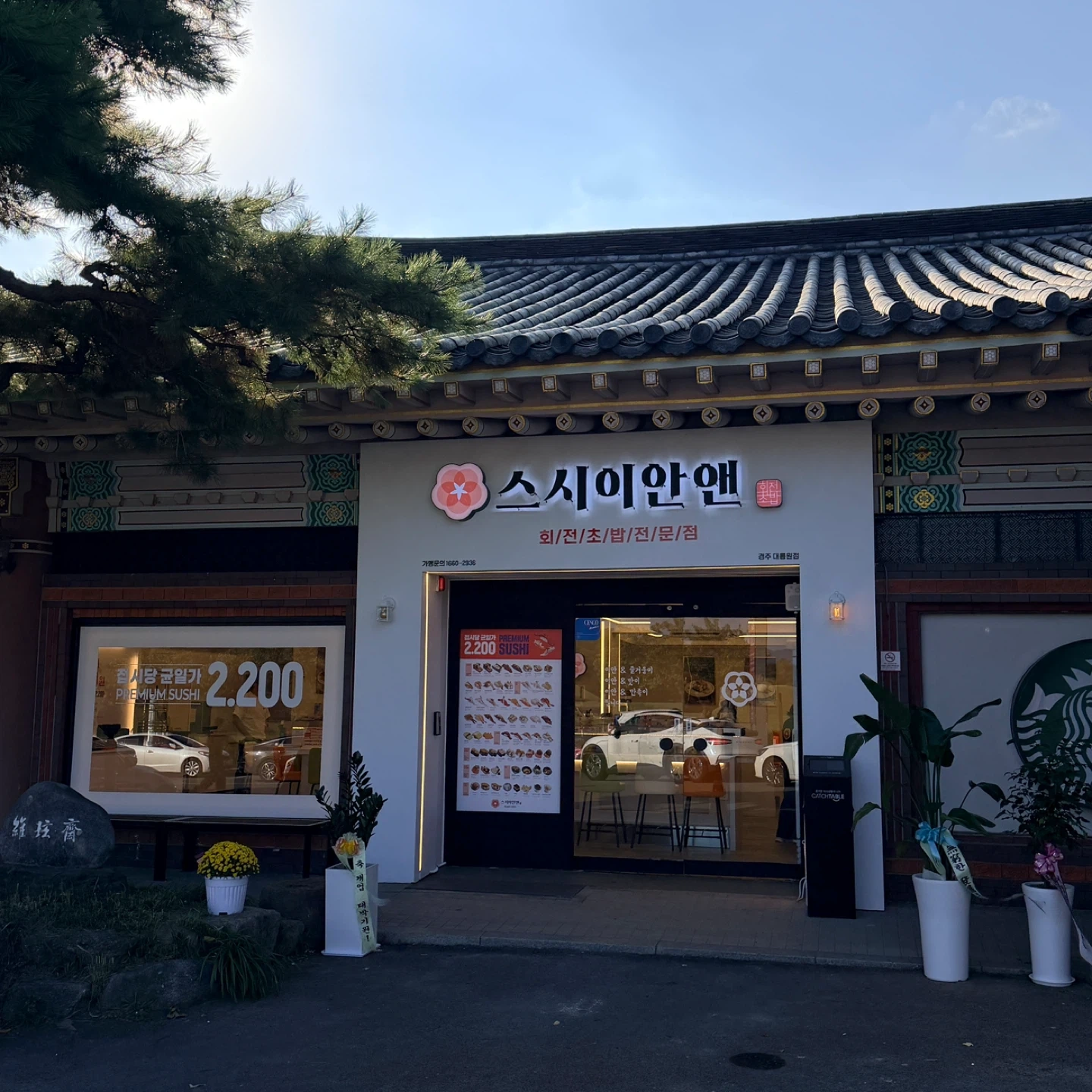 회전초밥 풀타임 파트타임 팀원 구인합니다.