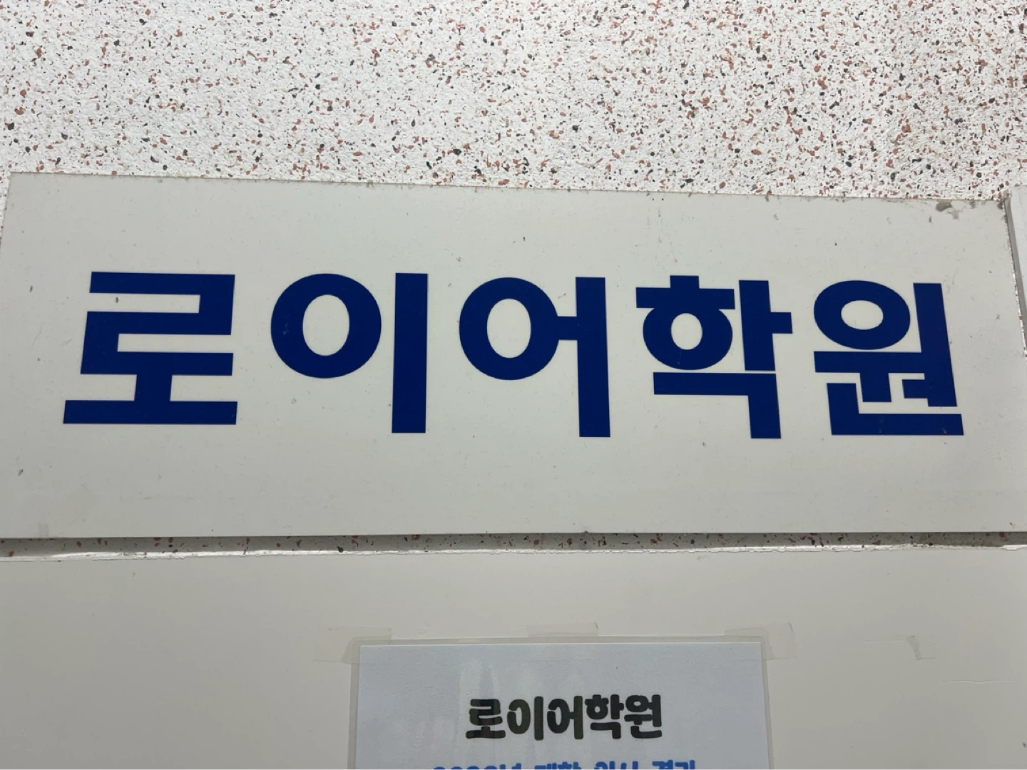초중 강사 구인
