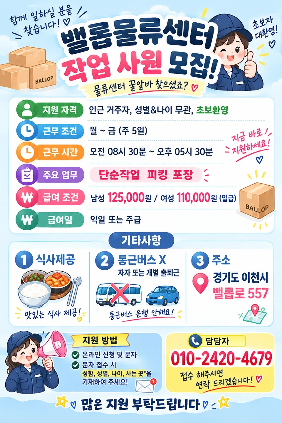 /장기고정/이천밸롭센터/월요일부터/완전꿀/매주금조기퇴근
