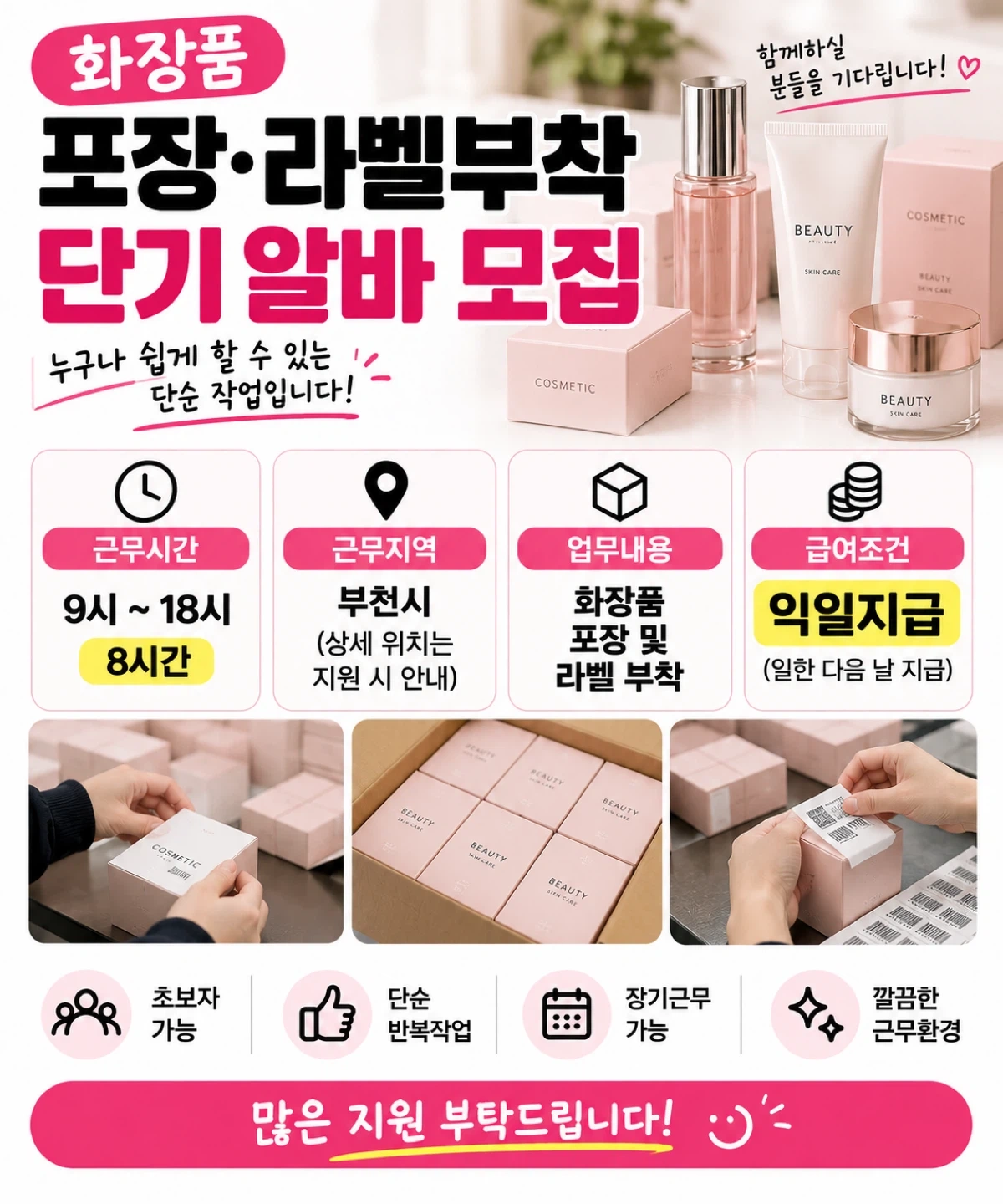 익일지급/단순포장/환경깔끔/하루가능/대모집/동반가능