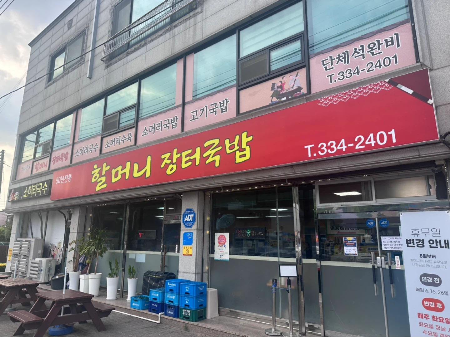 할머니장터국밥 아르바이트 및 정직원 구합니다.