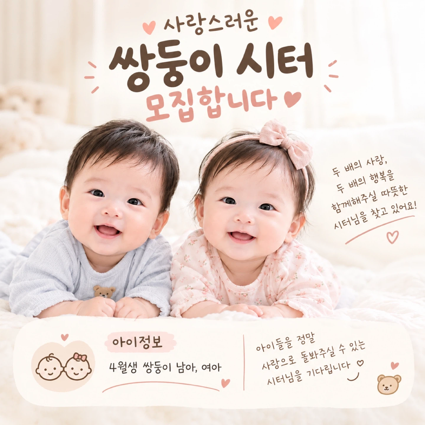 쌍둥이 돌봐주실 출퇴근 이모님 구인합니다 :)