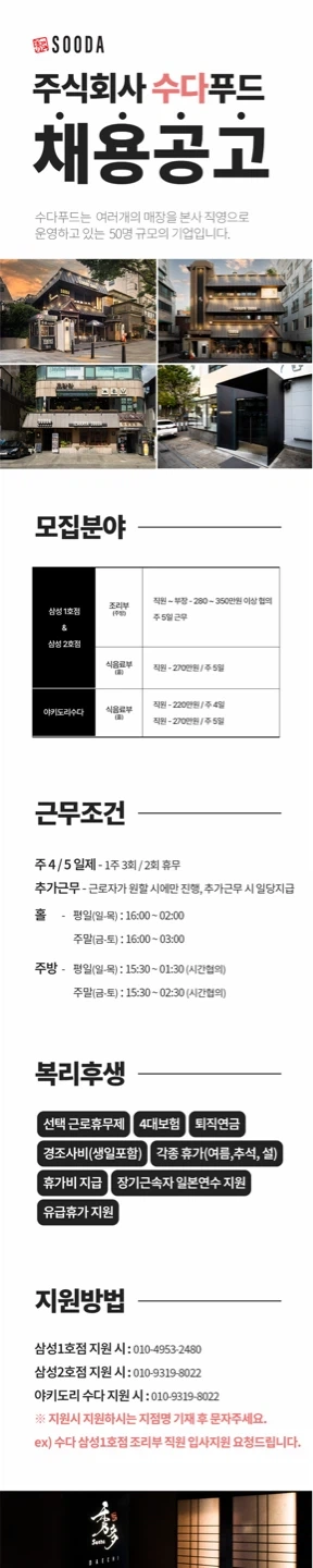 이자카야 수다푸드에서 같이할 크루원 구합니다
