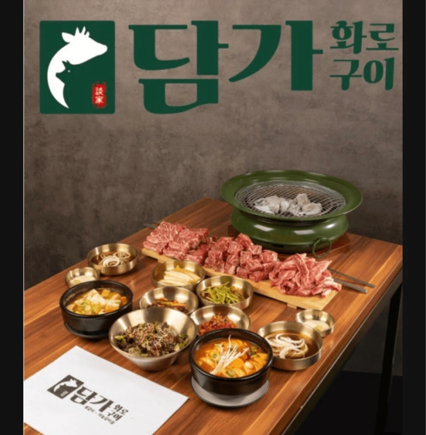 담가화로구이 진해자은점 토일 오후반 홀 모집