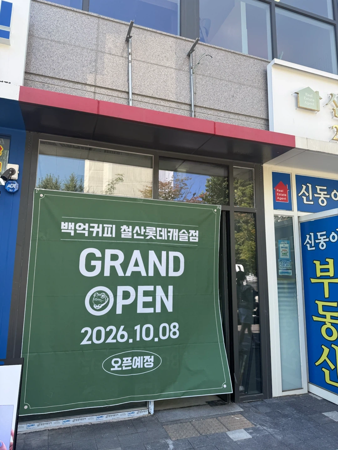 백억커피 철산롯데캐슬점 알바 구함
