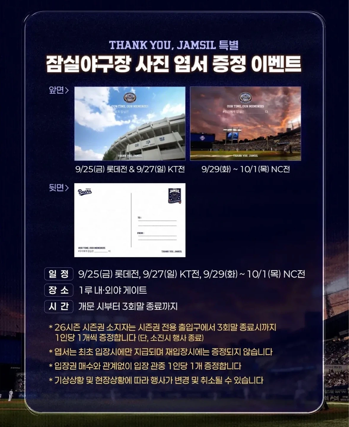 10/1(목) 잠실야구장 기념품 전달해주실 분 구합니다
