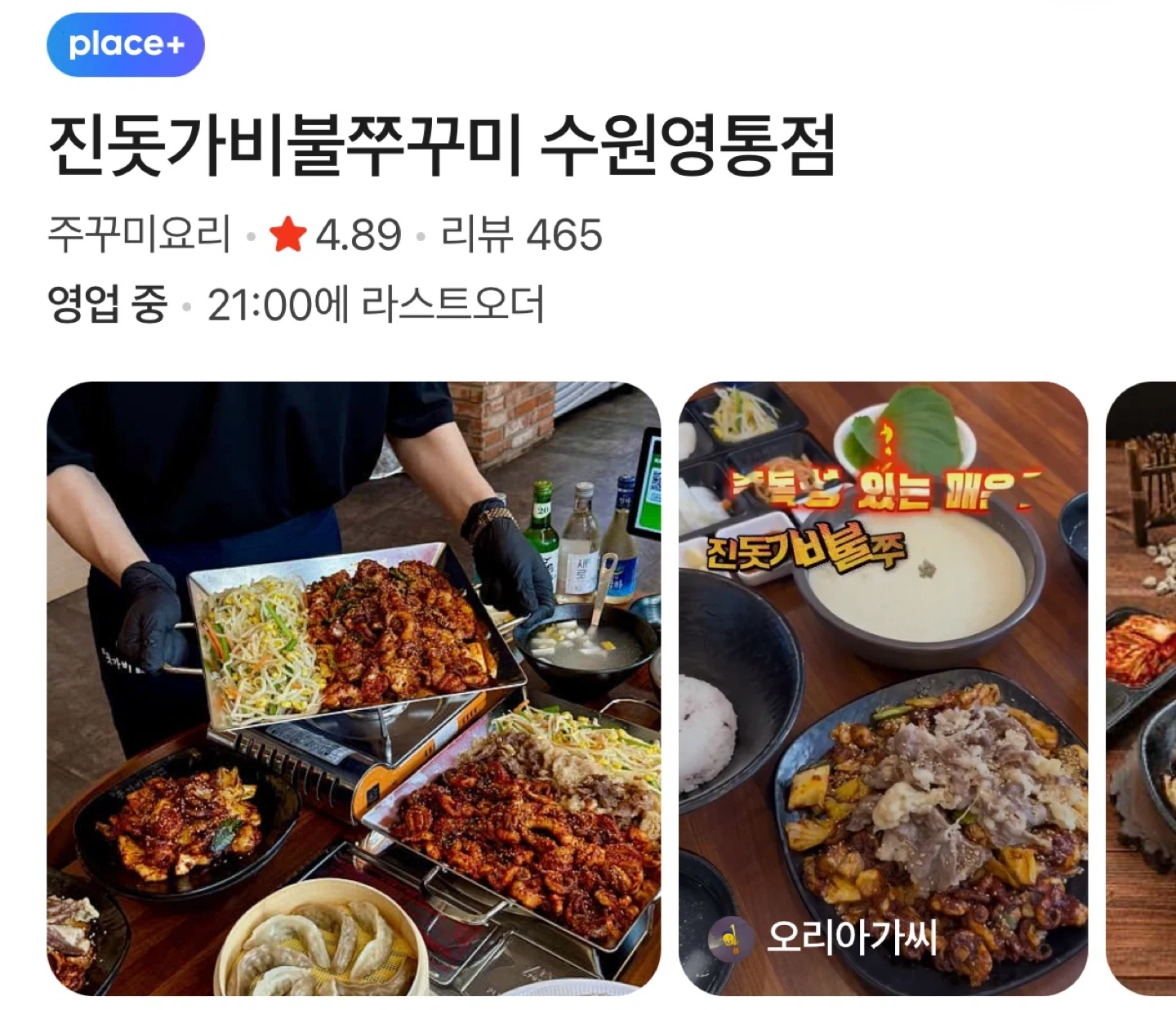 진돗가비불쭈꾸미 수원영통점 홀직원 구합니다
